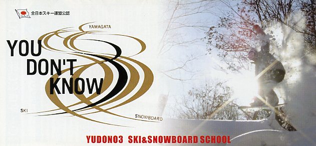 湯殿山スキー学校